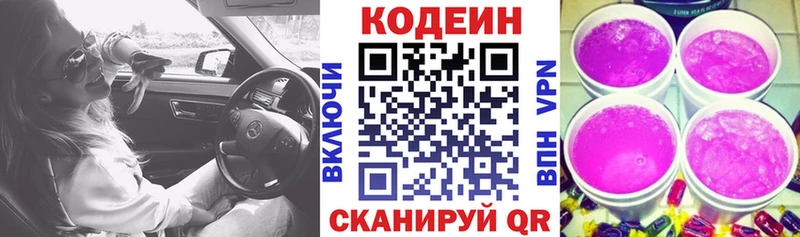 Купить  Игарка  Codein напиток Lean (лин) 